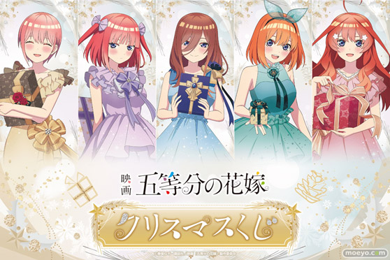 映画「五等分の花嫁」より、新規描き下ろしイラストを使用したオンラインくじが登場！01