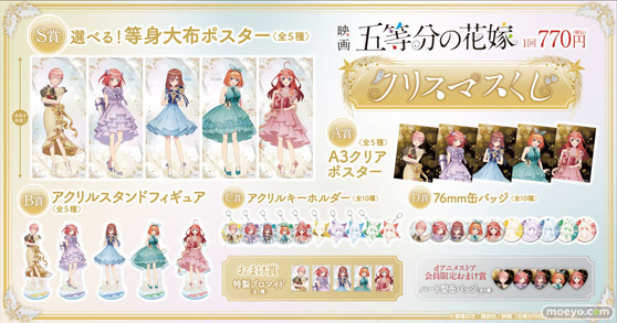 映画「五等分の花嫁」より、新規描き下ろしイラストを使用したオンラインくじが登場！02