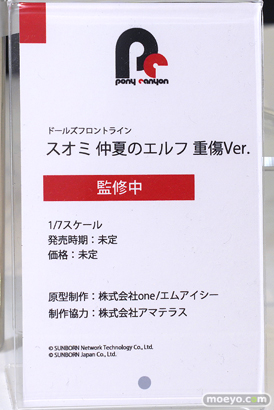 ポニーキャニオン ドールズフロントライン スオミ 仲夏のエルフ 重傷Ver. エムアイシー アマテラス ワンホビギャラリー 2022 Spring フィギュア 12