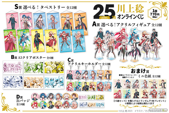 作家・川上 稔25周年を記念した豪華イラストを使用したオンラインくじの発売が決定!! 02