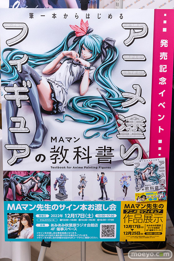 筆一本からはじめる アニメ塗りフィギュアの教科書 MAマン先生の作品展示 あみあみ 01