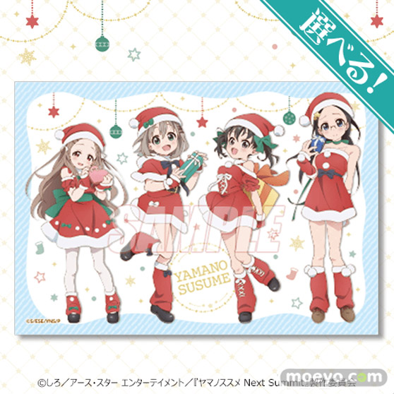 TVアニメ「ヤマノススメ Next Summit」がくじ引き堂に登場! 5人がサンタクロースのコスチュームを着たレアなイラストを使用した豪華景品が盛りだくさん!! 03