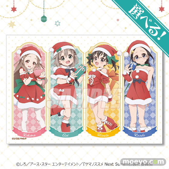 TVアニメ「ヤマノススメ Next Summit」がくじ引き堂に登場! 5人がサンタクロースのコスチュームを着たレアなイラストを使用した豪華景品が盛りだくさん!! 04