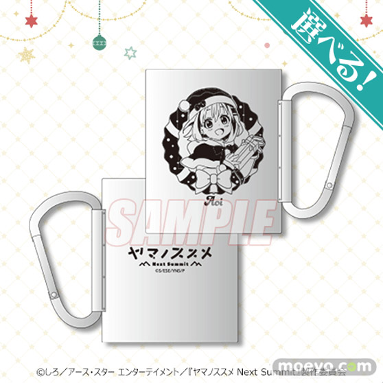 TVアニメ「ヤマノススメ Next Summit」がくじ引き堂に登場! 5人がサンタクロースのコスチュームを着たレアなイラストを使用した豪華景品が盛りだくさん!! 05