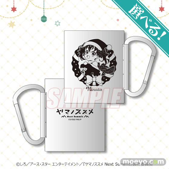 TVアニメ「ヤマノススメ Next Summit」がくじ引き堂に登場! 5人がサンタクロースのコスチュームを着たレアなイラストを使用した豪華景品が盛りだくさん!! 06