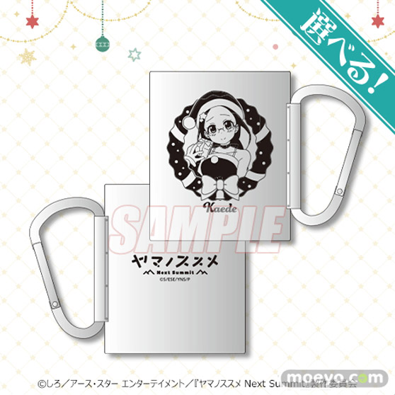 TVアニメ「ヤマノススメ Next Summit」がくじ引き堂に登場! 5人がサンタクロースのコスチュームを着たレアなイラストを使用した豪華景品が盛りだくさん!! 08