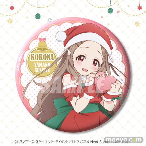 TVアニメ「ヤマノススメ Next Summit」がくじ引き堂に登場! 5人がサンタクロースのコスチュームを着たレアなイラストを使用した豪華景品が盛りだくさん!! 15