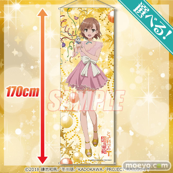 「とある科学の超電磁砲T」オンラインくじがくじ引き堂に登場！　描き下ろしイラストを使用した豪華景品が盛りだくさん!! 03