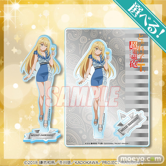 「とある科学の超電磁砲T」オンラインくじがくじ引き堂に登場！　描き下ろしイラストを使用した豪華景品が盛りだくさん!! 08