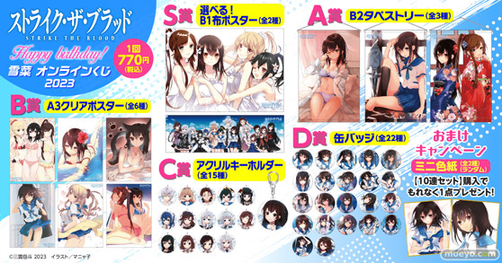 電撃文庫『ストライク・ザ・ブラッド』からヒロイン・姫柊雪菜の誕生日を記念したオンラインくじがくじ引き堂に登場! 02
