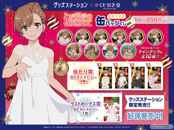 TVアニメ『とある科学の超電磁砲T』より、描きおろしイラストを使用した美琴づくしの『とある科学の超電磁砲T』当たり付き缶バッジくじがグッズステーション限定で発売決定! 01