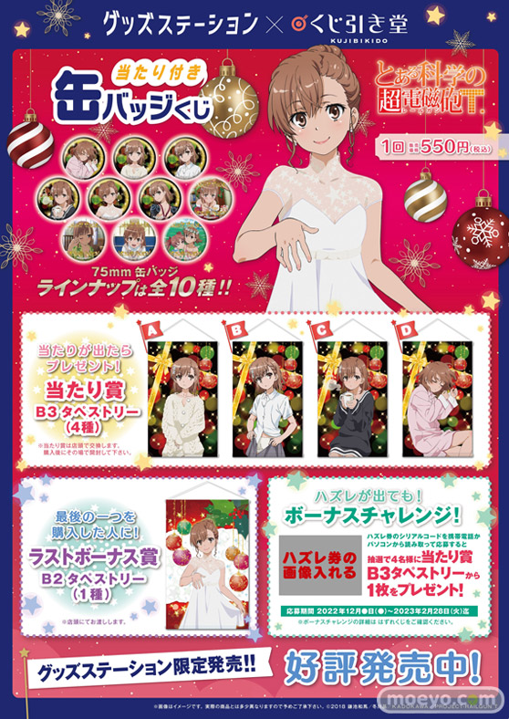 TVアニメ『とある科学の超電磁砲T』より、描きおろしイラストを使用した美琴づくしの『とある科学の超電磁砲T』当たり付き缶バッジくじがグッズステーション限定で発売決定! 03