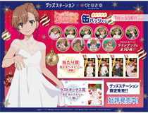 TVアニメ『とある科学の超電磁砲T』より、描きおろしイラストを使用した美琴づくしの『とある科学の超電磁砲T』当たり付き缶バッジくじがグッズステーション限定で発売決定！