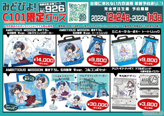 話題のゲームタイトル各種C101限定グッズ公開!事前通販有! 01