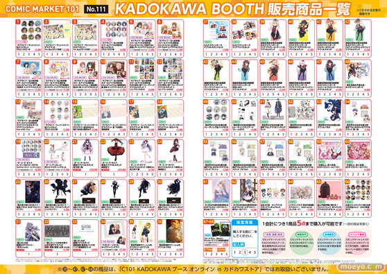 【12/30・31はコミックマーケット101】ＫＡＤＯＫＡＷＡブース販売商品をご紹介！ ブースではところざわサクラタウン共通商品券や武蔵野坐令和神社の振舞い御餅をプレゼントするキャンペーンも実施!! 01