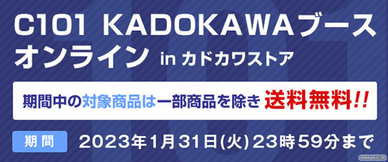 【12/30・31はコミックマーケット101】ＫＡＤＯＫＡＷＡブース販売商品をご紹介！ ブースではところざわサクラタウン共通商品券や武蔵野坐令和神社の振舞い御餅をプレゼントするキャンペーンも実施!! 12