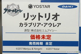 ダイキ工業 アズールレーン リットリオ カラブリア・アウレア フィギュア コミックマーケット101 13