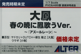 アルター アズールレーン 大鳳 春の暁に鳳歌うVer. ヤドカリ DUTCH 柳生敏之 ウサギ メガホビEXPO2022 NEW DOT フィギュア 15