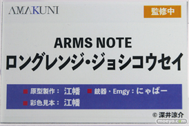 AMAKUNI ARMS NOTE ロングレンジ・ジョシコウセイ 江幡 にゃばー 深井涼介 メガホビEXPO2022 NEW DOT フィギュア 15