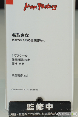マックスファクトリー 名取さな さなちゃんねる王爆誕Ver. sai ワンホビギャラリー 2022 AUTUMN フィギュア 10