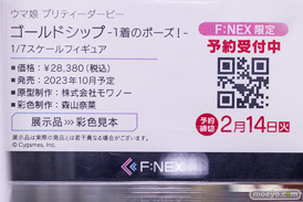 秋葉原新作フィギュア展示の様子 2023年1月14日 14