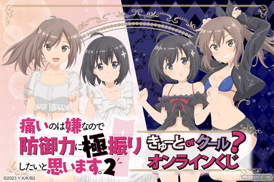 TVアニメ『痛いのは嫌なので防御力に極振りしたいと思います。2』がくじ引き堂に登場!新規描き下ろしイラストを含む豪華景品が盛りだくさん!! 01