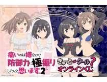 TVアニメ『痛いのは嫌なので防御力に極振りしたいと思います。2』がくじ引き堂に登場！新規描き下ろしイラストを含む豪華景品が盛りだくさん!!