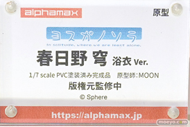 アルファマックス ヨスガノソラ 春日野穹 浴衣Ver.MOON フィギュア ワンダーフェスティバル2022 [夏] 11