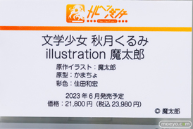 秋葉原での新作フィギュア展示の様子 2023年1月21日 13