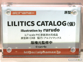 画像　フィギュア　サンプル　レビュー　ワンダーフェスティバル2022 [夏]　アルファマックス LILITICS CATALOG（仮）illustration by rurudo  10