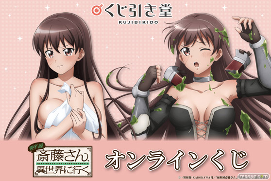 TVアニメ「便利屋斎藤さん、異世界に行く」がくじ引き堂に登場! ラエルザの魅力的なイラストを使用した豪華景品が盛りだくさん!! 01