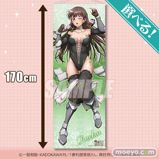 TVアニメ「便利屋斎藤さん、異世界に行く」がくじ引き堂に登場! ラエルザの魅力的なイラストを使用した豪華景品が盛りだくさん!! 04