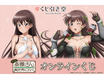 TVアニメ「便利屋斎藤さん、異世界に行く」がくじ引き堂に登場！　ラエルザの魅力的なイラストを使用した豪華景品が盛りだくさん!!