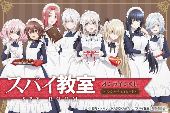 大好評放送中のTVアニメ「スパイ教室」のオンラインくじが登場 01