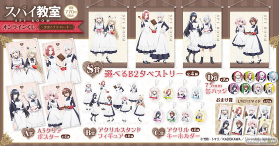 大好評放送中のTVアニメ「スパイ教室」のオンラインくじが登場 02