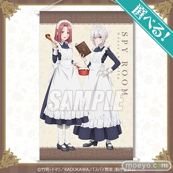 大好評放送中のTVアニメ「スパイ教室」のオンラインくじが登場 04