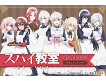 大好評放送中のTVアニメ「スパイ教室」のオンラインくじが登場