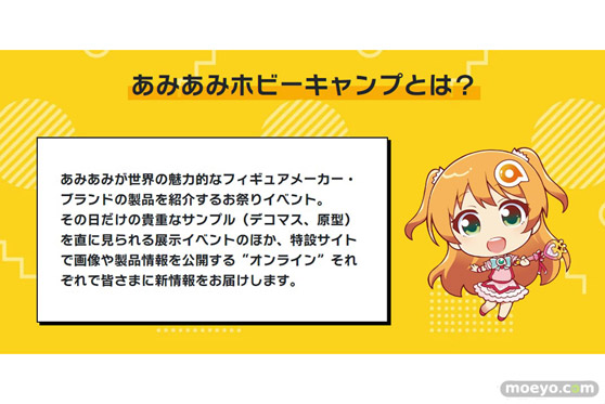 ワンダーフェスティバル2023冬に「あみあみ」が『あみあみホビーキャンプ』として出展。40を越えるメーカー・ブランドが集合！  02