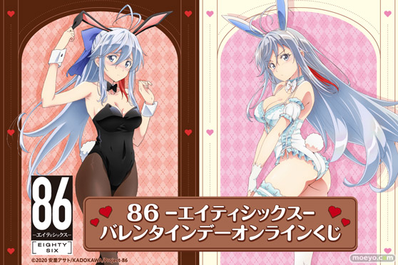 TVアニメ 「86―エイティシックス―」 より、レーナの描き下ろし白黒バニー姿のバレンタインデーオンラインくじが登場!01