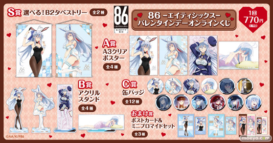 TVアニメ 「86―エイティシックス―」 より、レーナの描き下ろし白黒バニー姿のバレンタインデーオンラインくじが登場!02