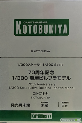 コトブキヤコレクション2023 フィギュア 50