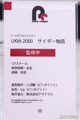 ポニーキャニオン ドールズフロントライン UKM-2000 サイダー物語 こば酸 t2y アマテラス ワンホビギャラリー 2022 AUTUMN フィギュア 17