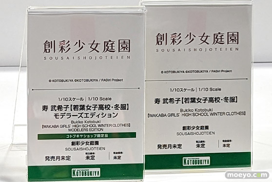 コトブキヤコレクション2023 プラモデル  30