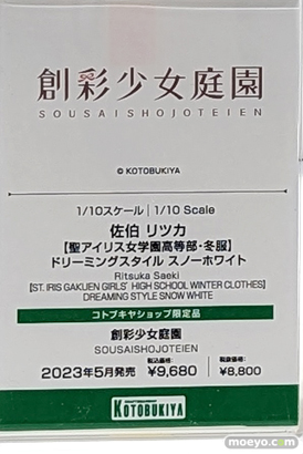 コトブキヤコレクション2023 プラモデル  32