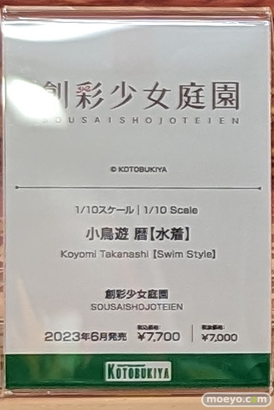 コトブキヤコレクション2023 プラモデル  35