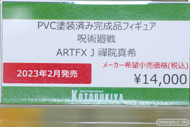 秋葉原の新作フィギュア展示の様子 2023年2月4日 コトブキヤ ボークス  20