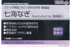 フィギュア ワンダーフェスティバル2023 [冬] 　 チューベローズプラス ジェントルメン Vibrastar Partylook プレアデス 05