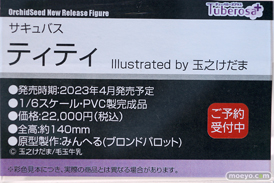 フィギュア ワンダーフェスティバル2023 [冬] 　 チューベローズプラス ジェントルメン Vibrastar Partylook プレアデス 25