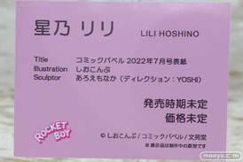 フィギュア ワンダーフェスティバル2023 [冬]  ロケットボーイ マジックバレット BINDing エロ 06
