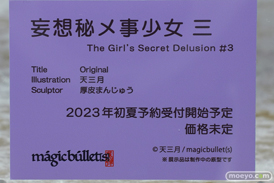 フィギュア ワンダーフェスティバル2023 [冬]  ロケットボーイ マジックバレット BINDing エロ 22